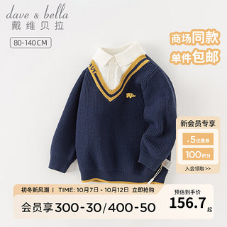 戴维贝拉（DAVE＆BELLA）男童毛衣假两件套头衫绅士风儿童上衣宝宝衣服秋冬小童针织衫 藏青色 130cm（身高120-130cm）