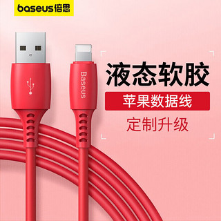BASEUS 倍思 苹果数据线 适用iphone13/12/11Pro/XsMax/XR/X/8/7手机快充充电器线USB电源线ipad 1.2米红