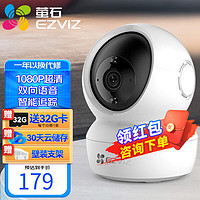 EZVIZ 萤石 摄像头CP1C6C智能360度云台监控器室内家用无线wifi手机远程双向语音通话高清夜视 H6C 2MP 标配无卡+30天云存储发32G卡