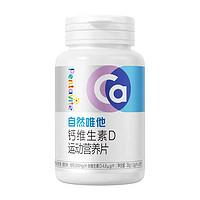 Pentavite 自然唯他 钙维生素D咀嚼片 30片