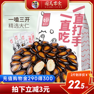 华味亨 零食批发黑瓜子仁大颗粒咸味西瓜籽