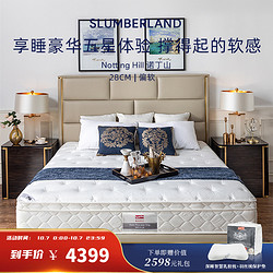 Slumberland 斯林百兰 诺丁山 乳胶弹簧床垫