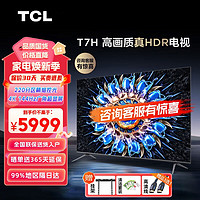 TCL 电视 75T7H 75英寸 HDR 1100nits 220分区 4K 144Hz 2.1声道音响 平板电视机  75英寸 标配