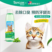 Tropiclean 多美洁 猫咪漱口水天然可食用口腔清洁牙结石益口清猫用洁齿水 118ml