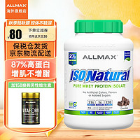 ALLMAX 蛋白粉 天然萃取0添加天然分离乳清蛋白粉增肌粉美国原装进口