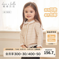 戴维贝拉(DAVE&BELLA)女童毛衣小香风儿童上衣洋气女宝宝套头衫秋冬中大童针织衫 杏色 120cm(身高110-120cm)