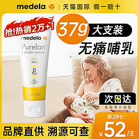 medela 美德乐 乳头膏哺乳期产妇乳头防皲破裂羊脂膏乳头护理霜37g