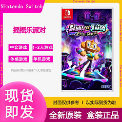 Nintendo 任天堂 現貨全新任天堂Switch NS游戲 搖搖樂派對 歡樂搖搖派對 體感游戲