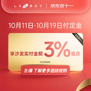 Lazboy 乐至宝 双十一专属福袋