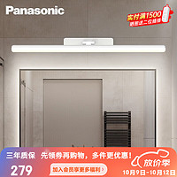 Panasonic 松下 浴室卫生间化妆壁灯支架型 10W镜前灯HHLW05124