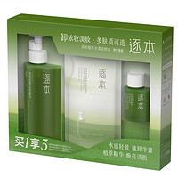 会员专享：逐本清欢 植萃水漾洁颜油限定套装（150ml+30ml+45ml）