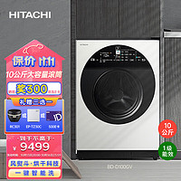 HITACHI 日立 10kg巧克力系列原装进口变频洗烘护一体洗衣机智能洗除菌洗BD-D100GV经典白