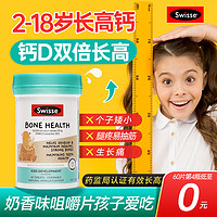 Swisse 斯维诗 儿童钙+维生素D3咀嚼片 50粒