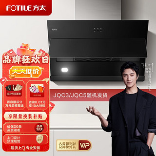 FOTILE 方太 风魔方系列 CXW-258-JQC5 侧吸式吸油烟机