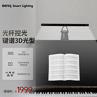 BenQ 明基 Pianolight 智能调光钢琴灯 黑色