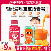 江中食疗 [顺手买一件]江中猴姑米稀饮300ml*1瓶+有眼光发酵果汁125ml*1盒