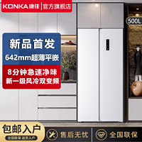 KONKA 康佳 500升一级双变频对开门超薄嵌入式风冷大容量平嵌冰箱50JW5PB