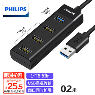 PHILIPS 飞利浦 USB分线器3.0 高速4口扩展坞2.0HUB集线器 笔记本电脑转接头一拖多接口转换器0.2米SWR1529B