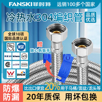 FANSKI 菲时特 水管软管冷热水自来水连接管马桶304不锈钢进水管延长防爆
