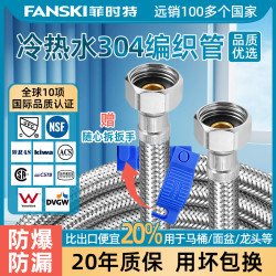 FANSKI 菲时特 水管软管冷热水自来水连接管马桶304不锈钢进水管延长防爆