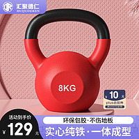 汇聚德仁 纯铁浸塑壶铃  8kg（约17.6磅）