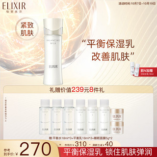 ELIXIR 怡丽丝尔 资生堂旗下品牌 怡丽丝尔（ELIXIR）凝光漾采 平衡乳（滋润型）130ml（细腻紧致 平衡透亮）护肤品 日本进口