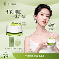 88VIP：逐本 清欢植萃净颜卸妆膏100ml