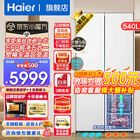 Haier 海尔 零距离自由嵌入系列 BCD-540WGHTD45W9U1 风冷十字门冰箱 540L 玉脂白
