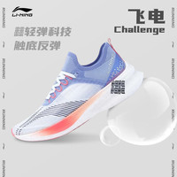 LI-NING 李宁 飞电Challenger男女透气跑鞋䨻碳板竞速马拉松运动鞋汇跑体育 ARMR012-4 苍鹭蓝 37.5