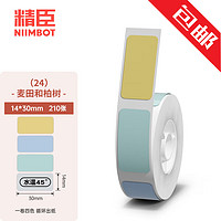 NIIMBOT 精臣 D11 D110 D101 H1手持打码机标价纸卡通姓名贴价格标签贴纸超市货架商品打价生产日期 （24）14*30麦田和柏树 单卷210张