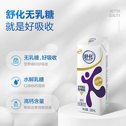 yili 伊利 舒化高钙型无乳糖牛奶220ml*24盒0乳糖营养 8月