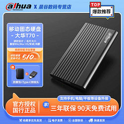 大华移动固态硬盘T70 1T高速typec手机外接ssd硬盘USB3.2电脑两用