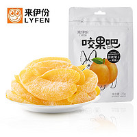 LYFEN 来伊份 [满75元任选15件]来伊份咬果吧黄桃果干70g 休闲桃脯食品桃肉果干水果干零食