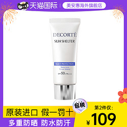 COSME DECORTE 黛珂 多重防晒乳 SPF50+ PA++++ 60ml