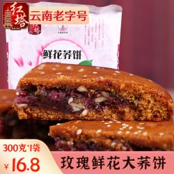 红塔罐头 红塔鲜花荞饼玫瑰花饼云南特产手工糕点零食老式大个中秋月饼300g