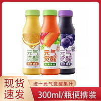 统一 元气觉醒100%葡萄汁300ml*6瓶整箱果蔬汁饮料整箱nfc果汁