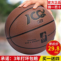 JCQ 百动 7号篮球正品翻毛专业成人室外室内水泥地耐磨5号中小学生蓝球礼物