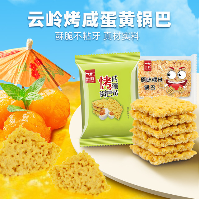 INNISKILLIN 云岭冰酒 泾县云岭辣子锅巴安徽宣城特产香辣麻辣锅巴