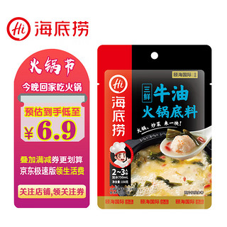 海底捞 火锅底料 三鲜牛油150g