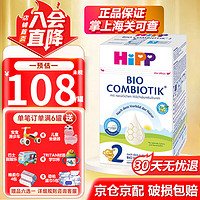 HiPP 喜宝 益生菌有机婴幼儿配方奶粉 2段 24.6-1盒