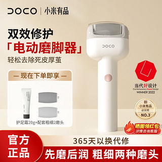 DOCO LABO 三人团购老罗推荐DOCO电动磨脚器去足部脚后跟老茧电动去脚皮神器全自动