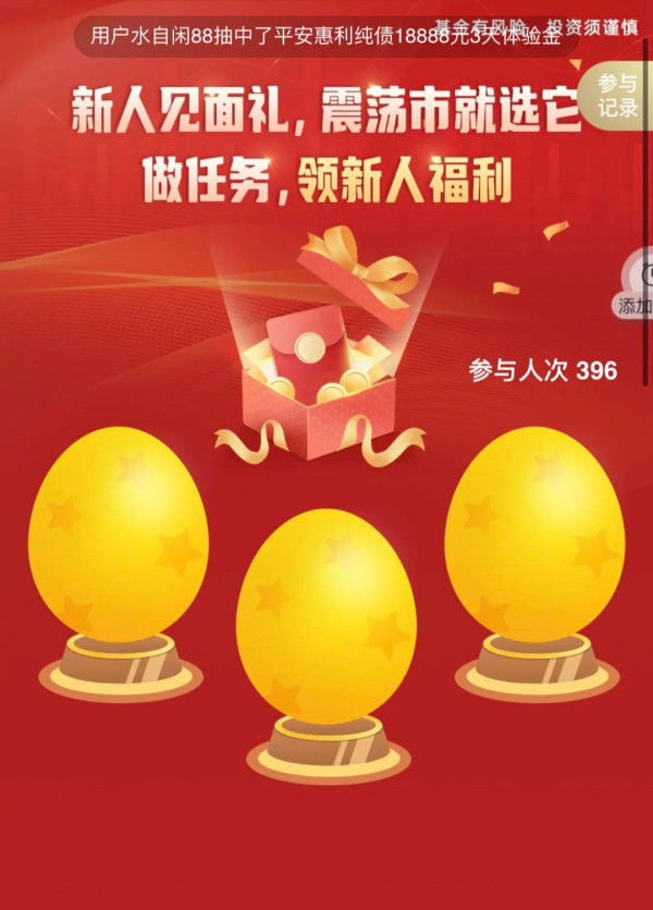 招商银行 完成平安基金任务 抽现金红包/基金体验金