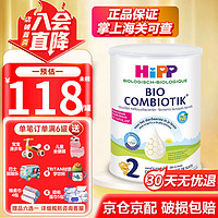 HiPP 喜宝 荷兰有机益生菌 婴幼儿配方奶粉 800g 2段 -1罐