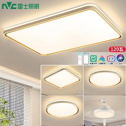 NVC Lighting 雷士照明 EXCT9329I-L/120MB 升级加亮 led吸顶灯套餐 三室两厅