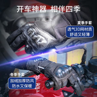 LEXIN乐行摩托车手套男士冬季加绒防水机车骑行女四季碳纤维防摔