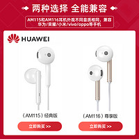 HUAWEI 华为 原装正品AM115/AM116耳机原配高音质半入耳式3.5有线手机线控