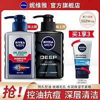 NIVEA 妮维雅 洗面奶男士专用控油祛痘去油清爽保湿收缩毛孔洁面乳学生党