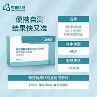 乐普 新型冠状病毒抗原检剂盒（胶体金法）自测试剂盒快篩試劑檢測非核酸检测试纸自检