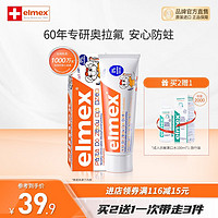 Elmex 艾美适 含氟宝宝牙膏0-6-12岁温和防蛀防龋齿换牙期儿童牙膏