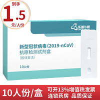 乐普 新冠自测新型冠状病毒抗原检测试剂盒(胶体金法) 10人份一盒 1盒装